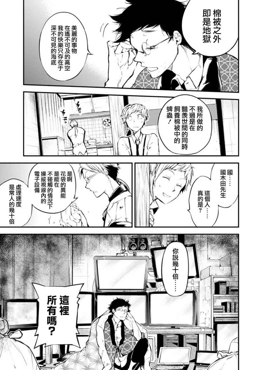 《文豪野犬》漫画 041话