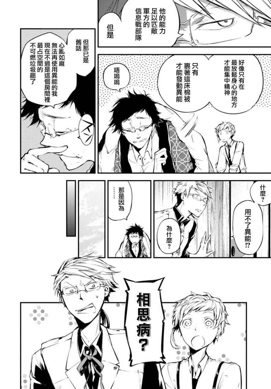 《文豪野犬》漫画 041话