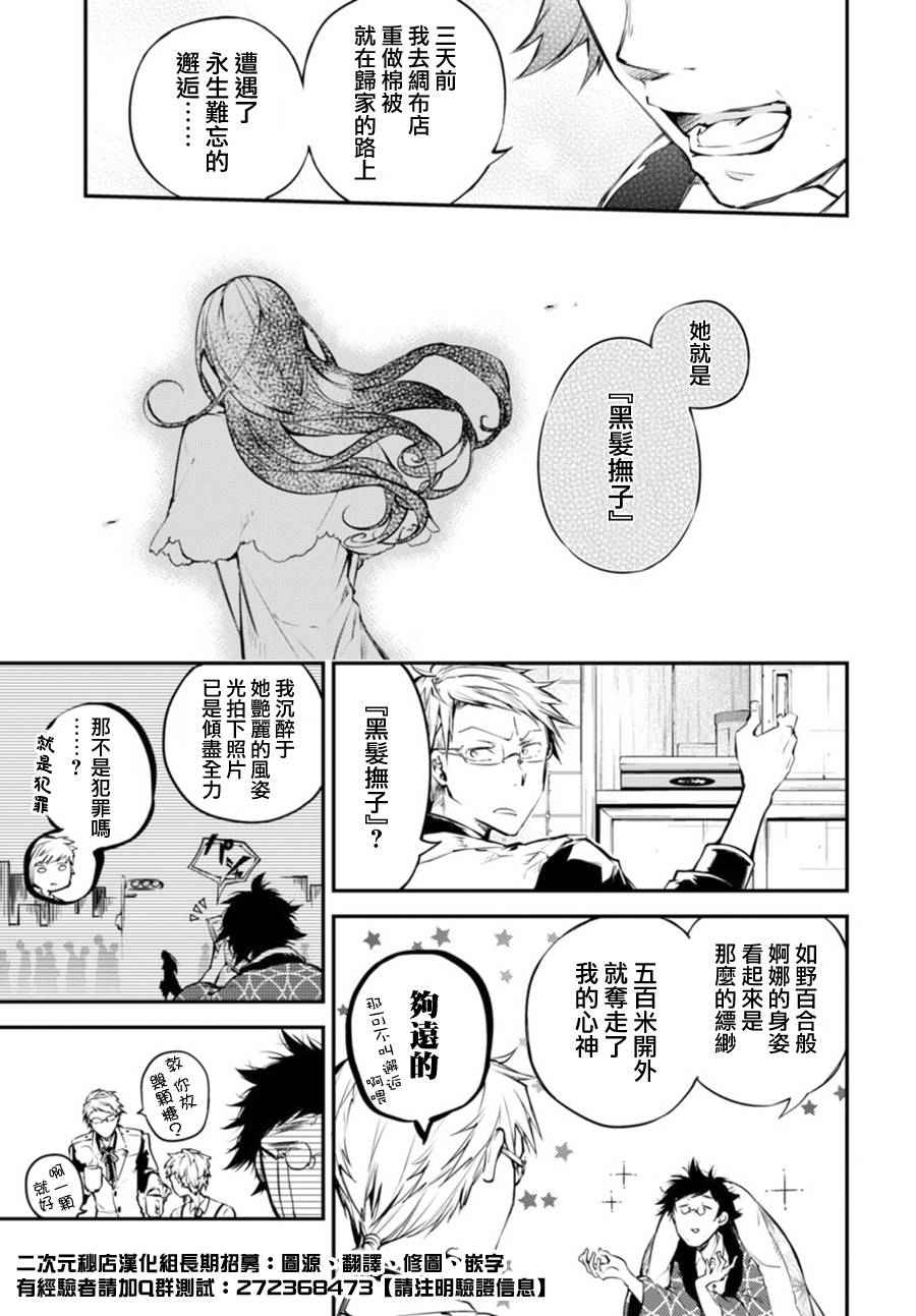 《文豪野犬》漫画 041话