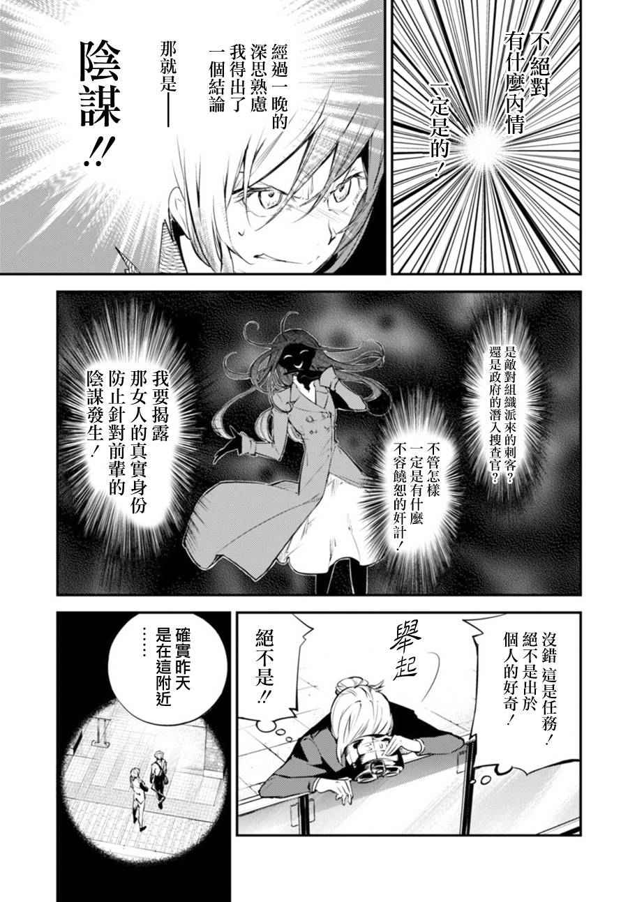 《文豪野犬》漫画 041话