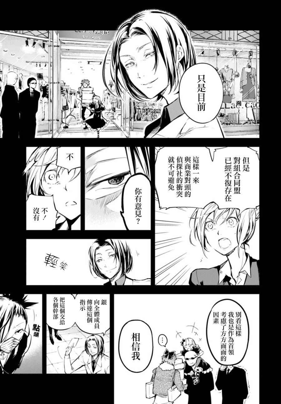 《文豪野犬》漫画 041话