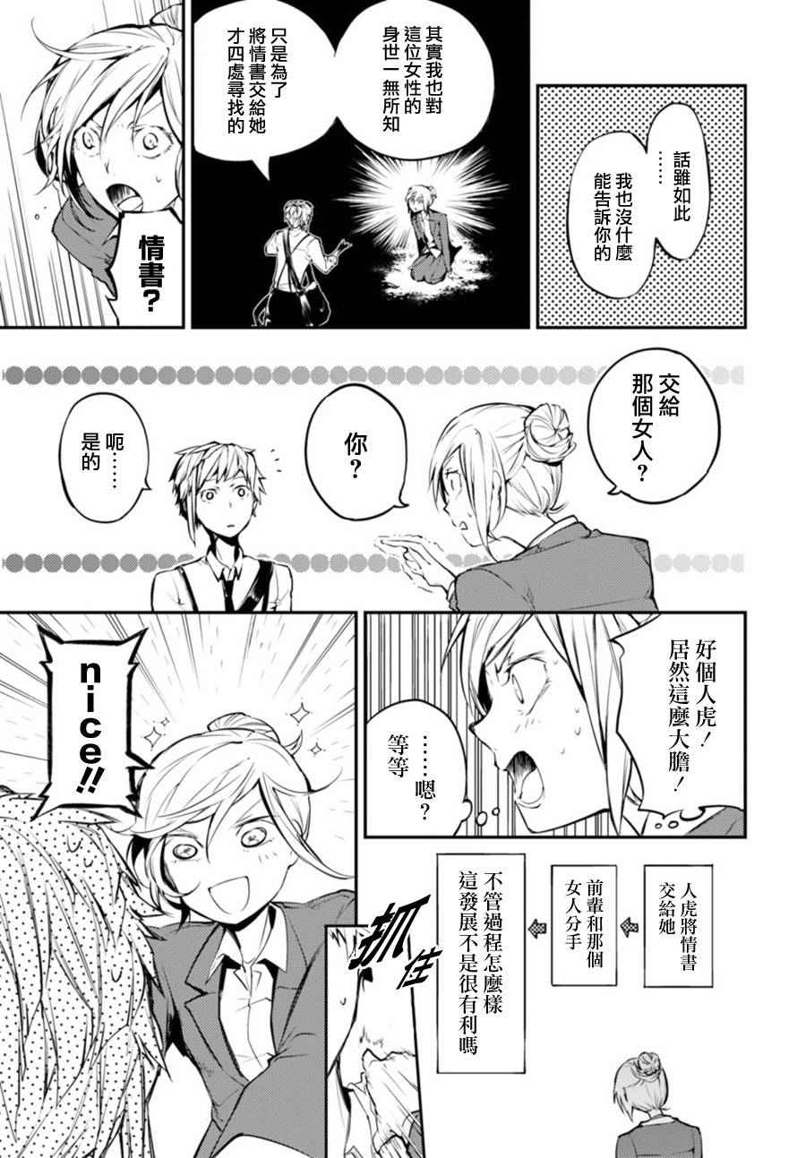 《文豪野犬》漫画 041话