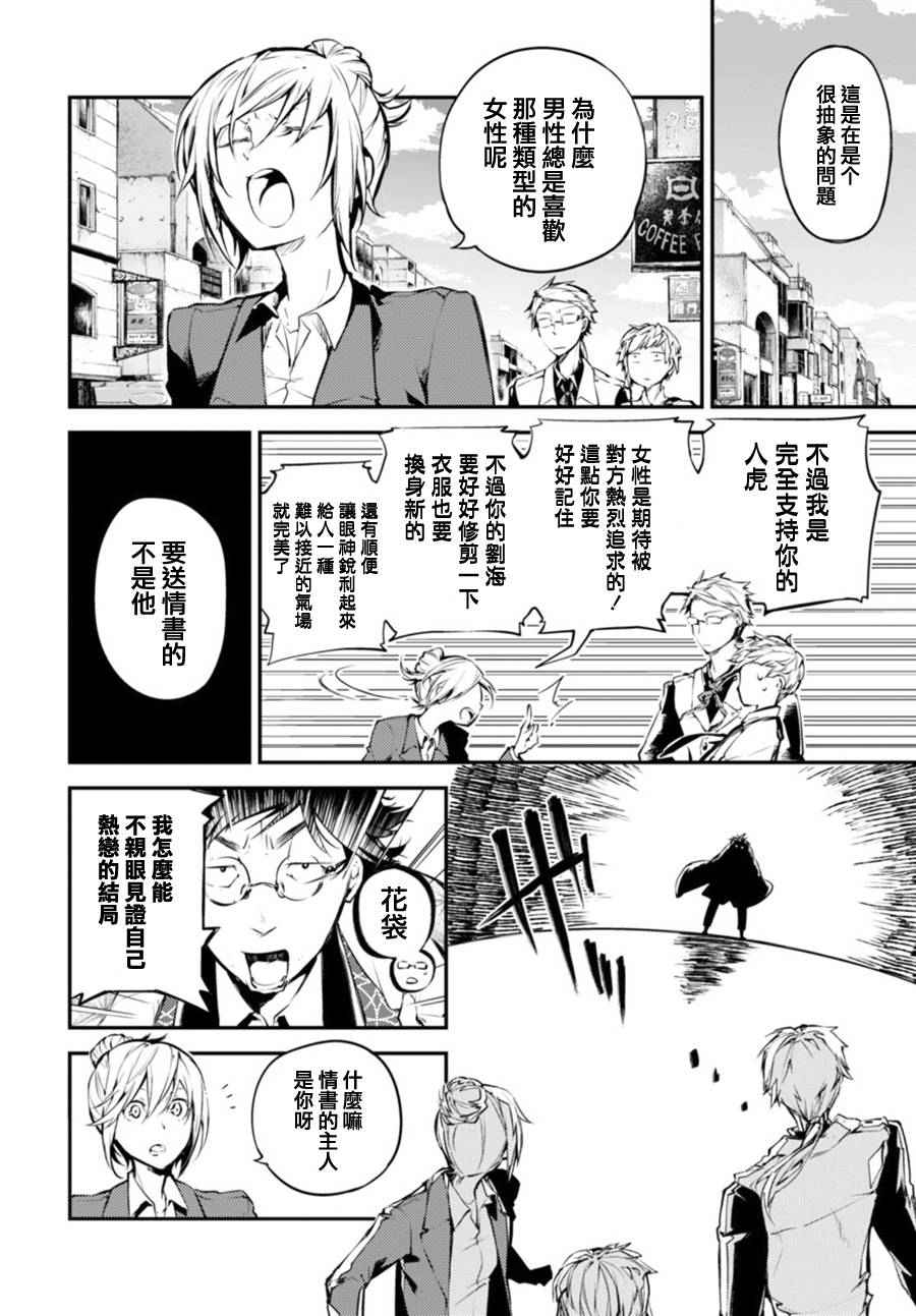 《文豪野犬》漫画 041话