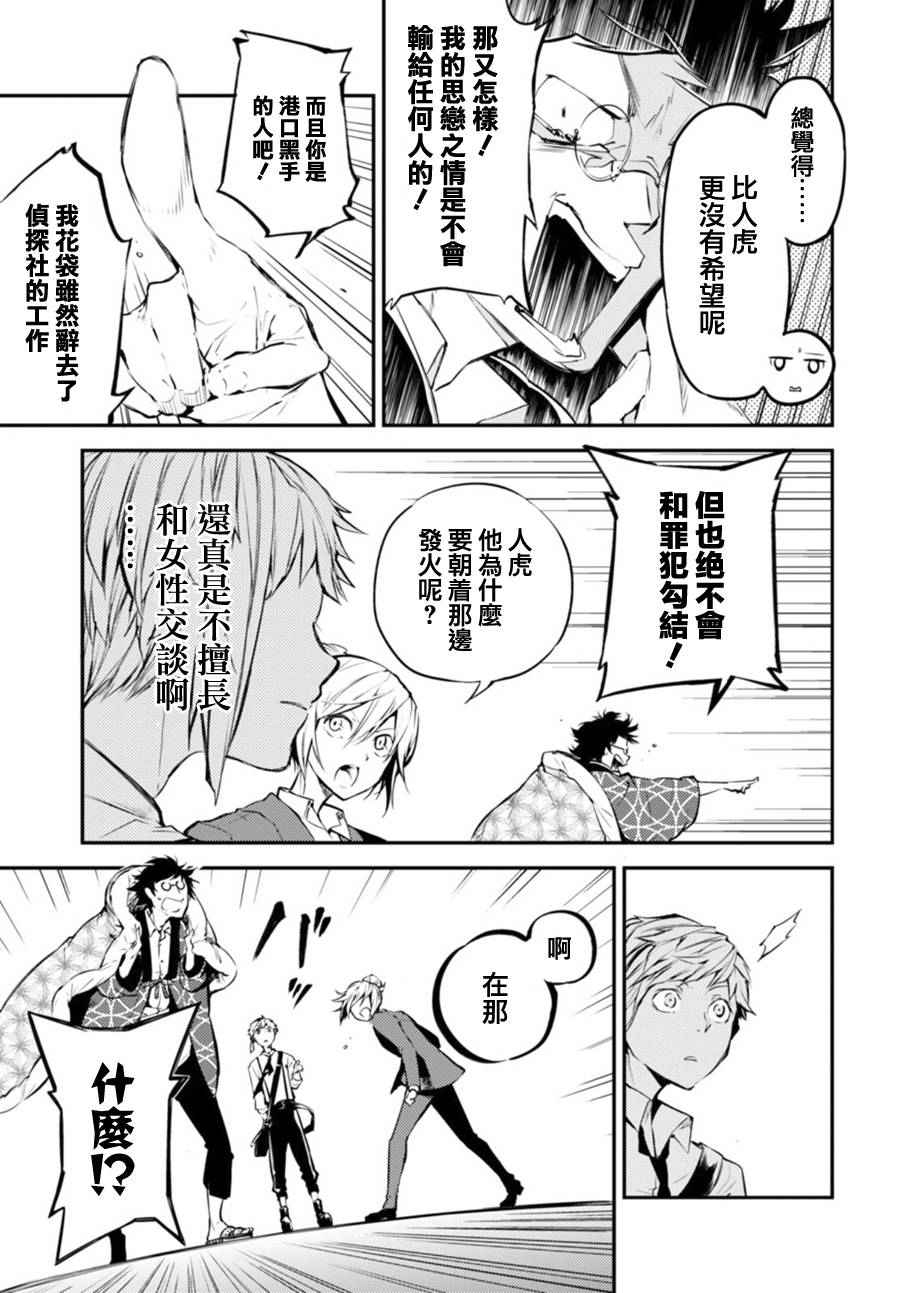 《文豪野犬》漫画 041话