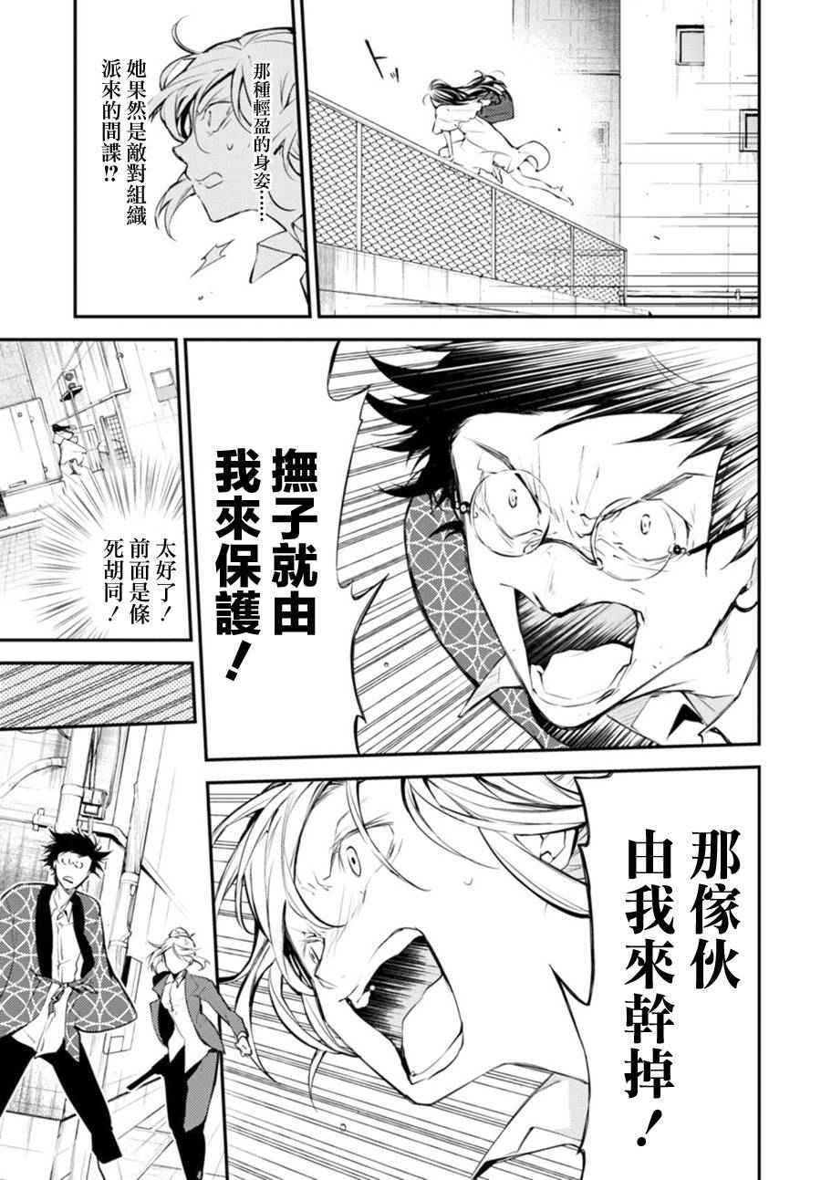 《文豪野犬》漫画 041话