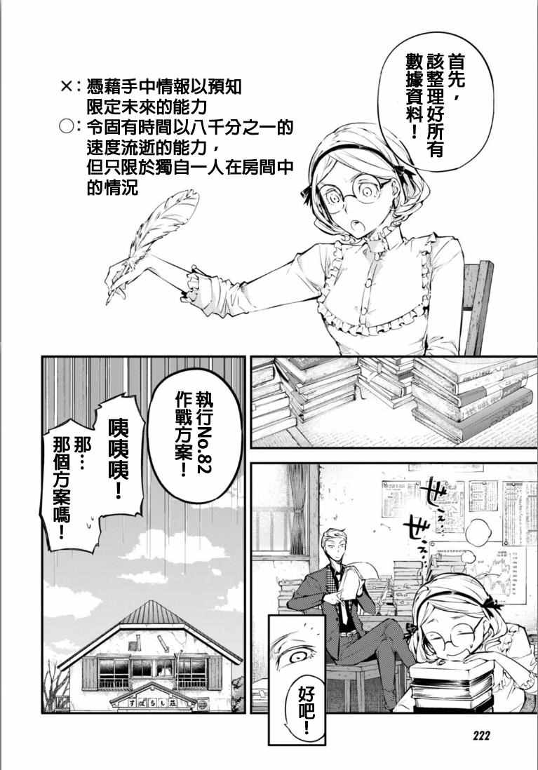 《文豪野犬》漫画 045话