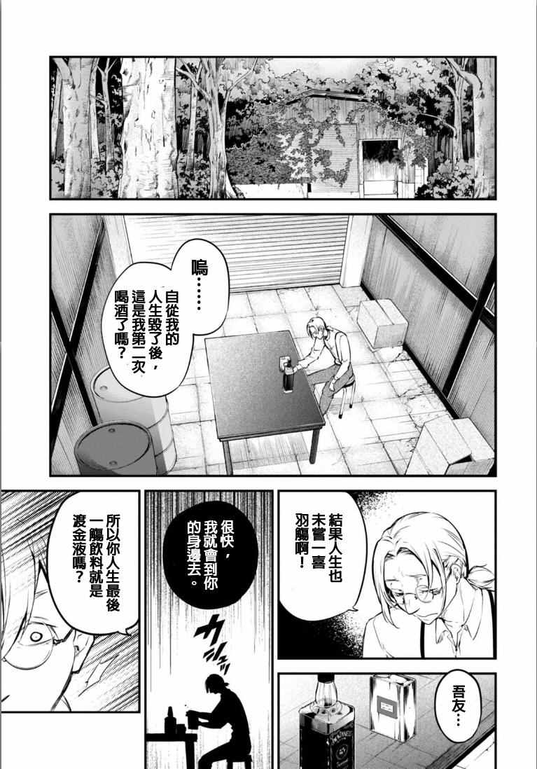 《文豪野犬》漫画 045话