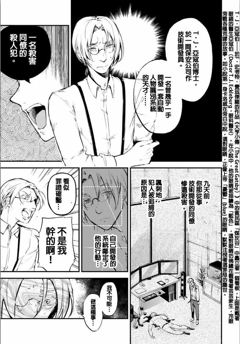 《文豪野犬》漫画 045话