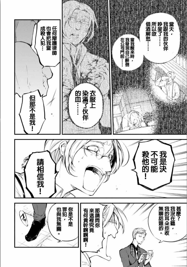 《文豪野犬》漫画 045话