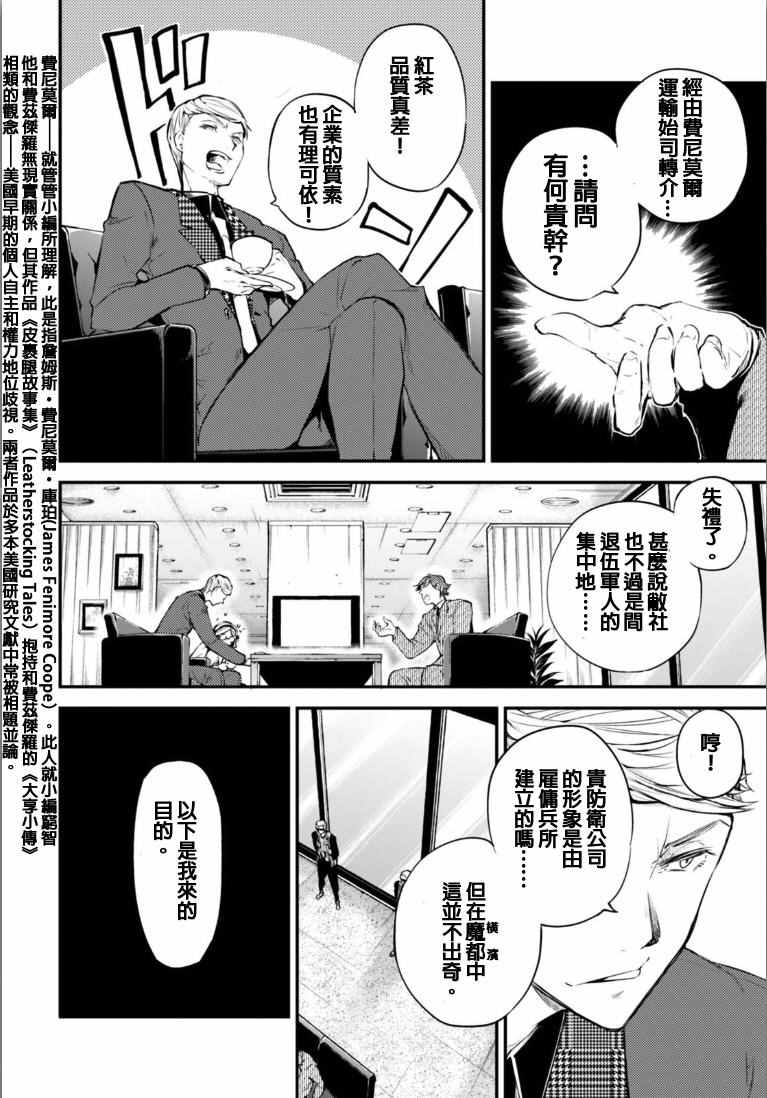 《文豪野犬》漫画 045话