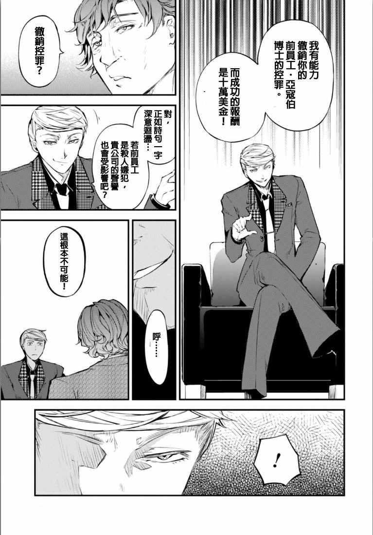 《文豪野犬》漫画 045话