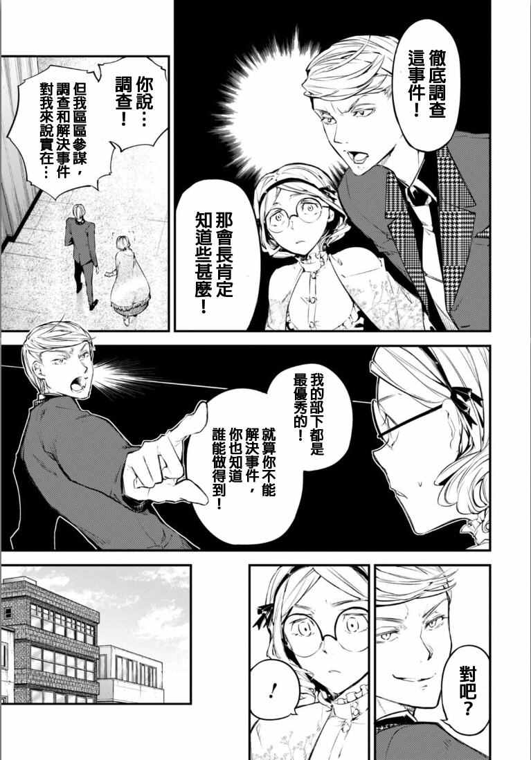 《文豪野犬》漫画 045话