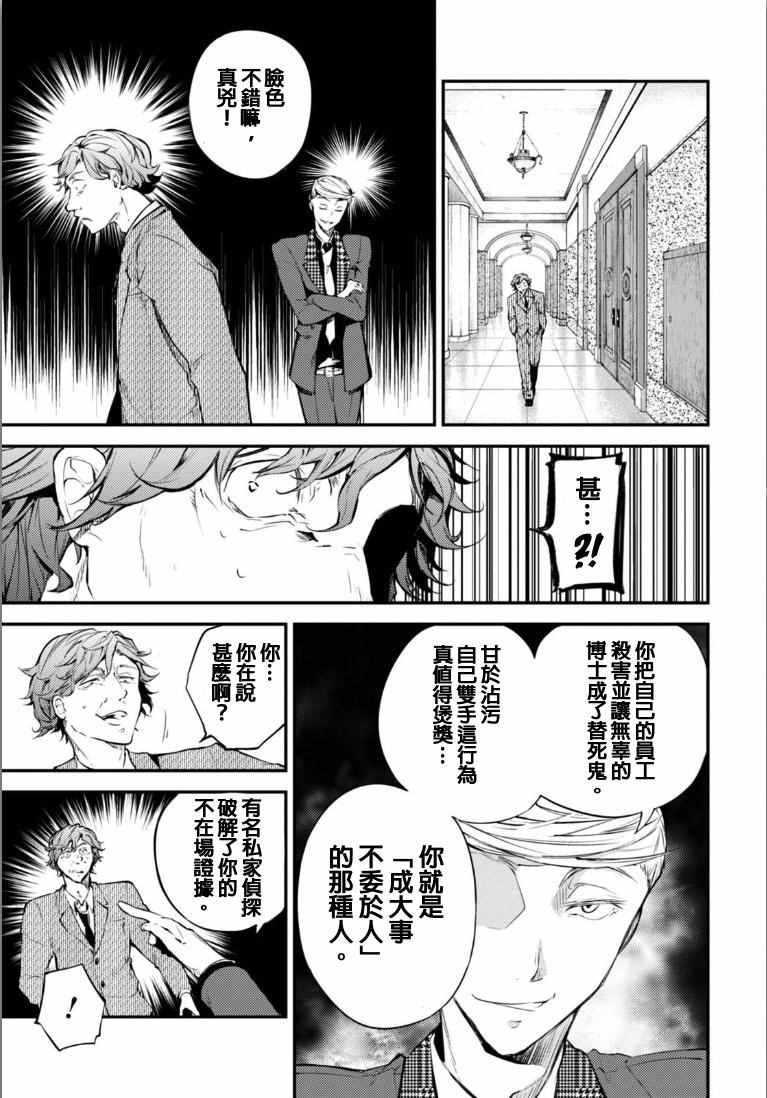 《文豪野犬》漫画 045话