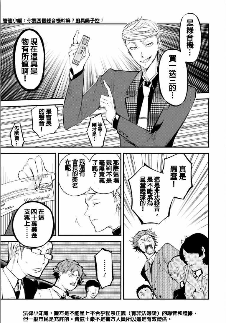 《文豪野犬》漫画 045话