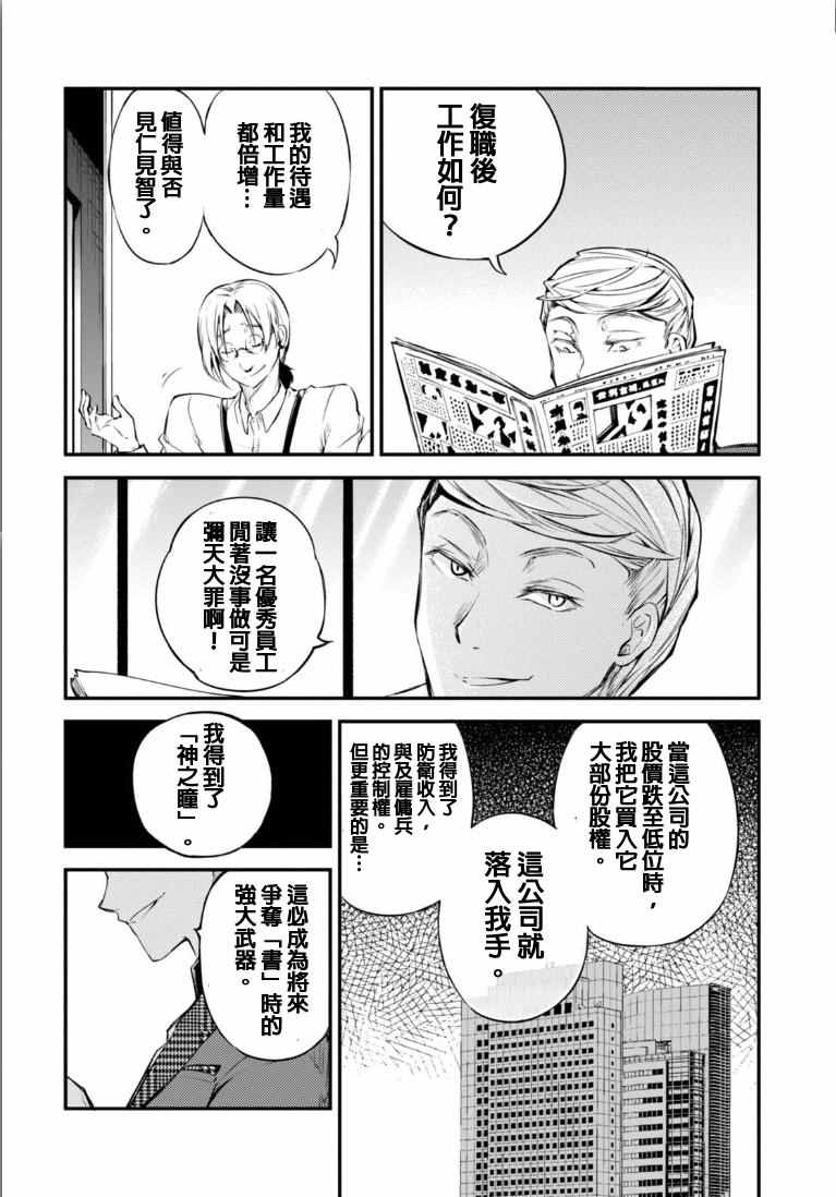 《文豪野犬》漫画 045话