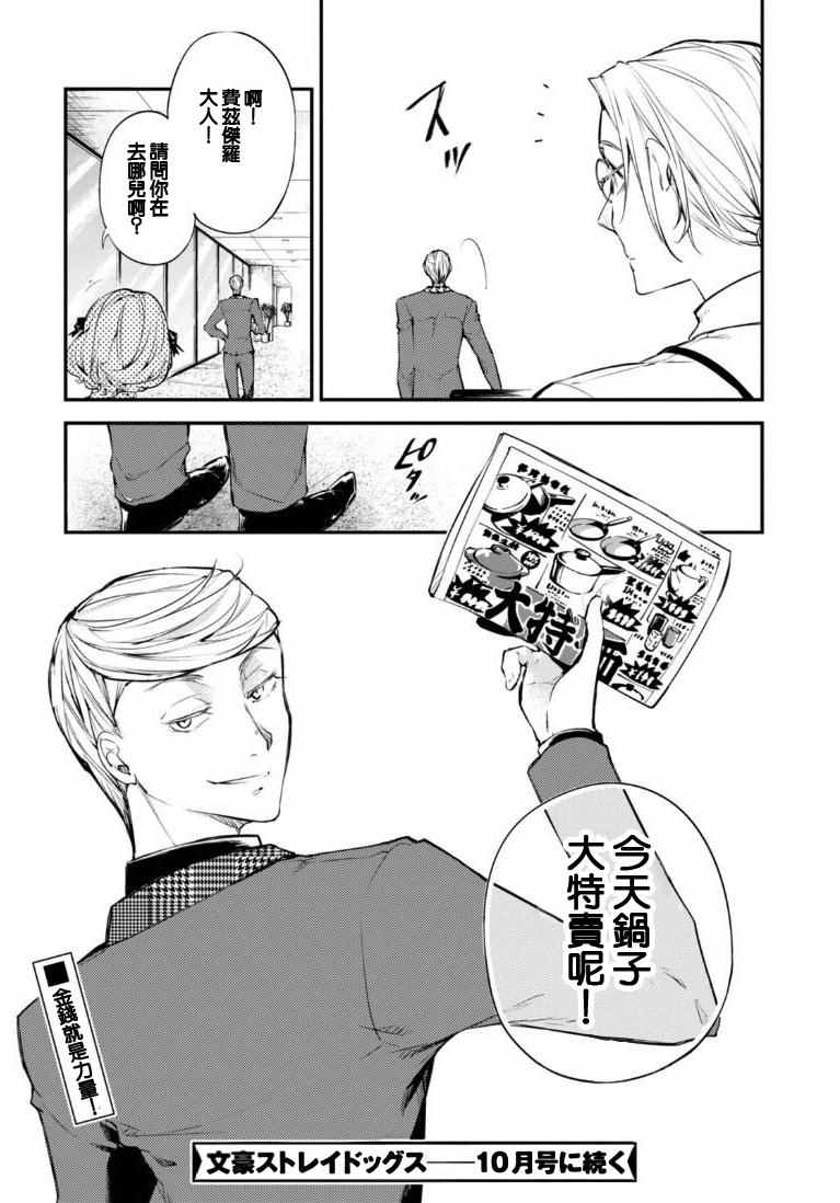 《文豪野犬》漫画 045话