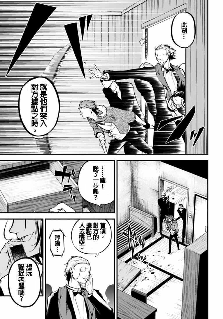 《文豪野犬》漫画 046话