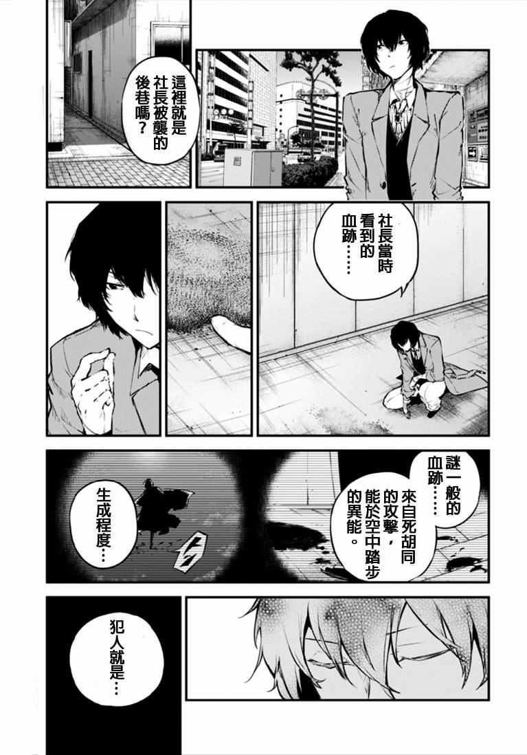 《文豪野犬》漫画 046话