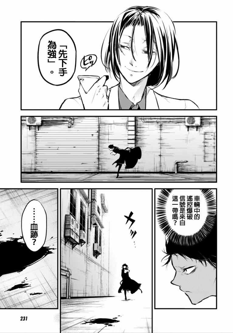 《文豪野犬》漫画 046话