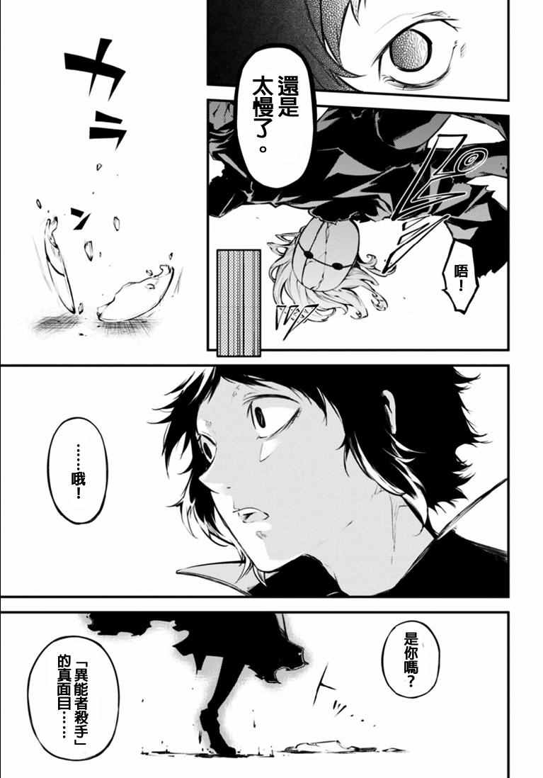 《文豪野犬》漫画 046话