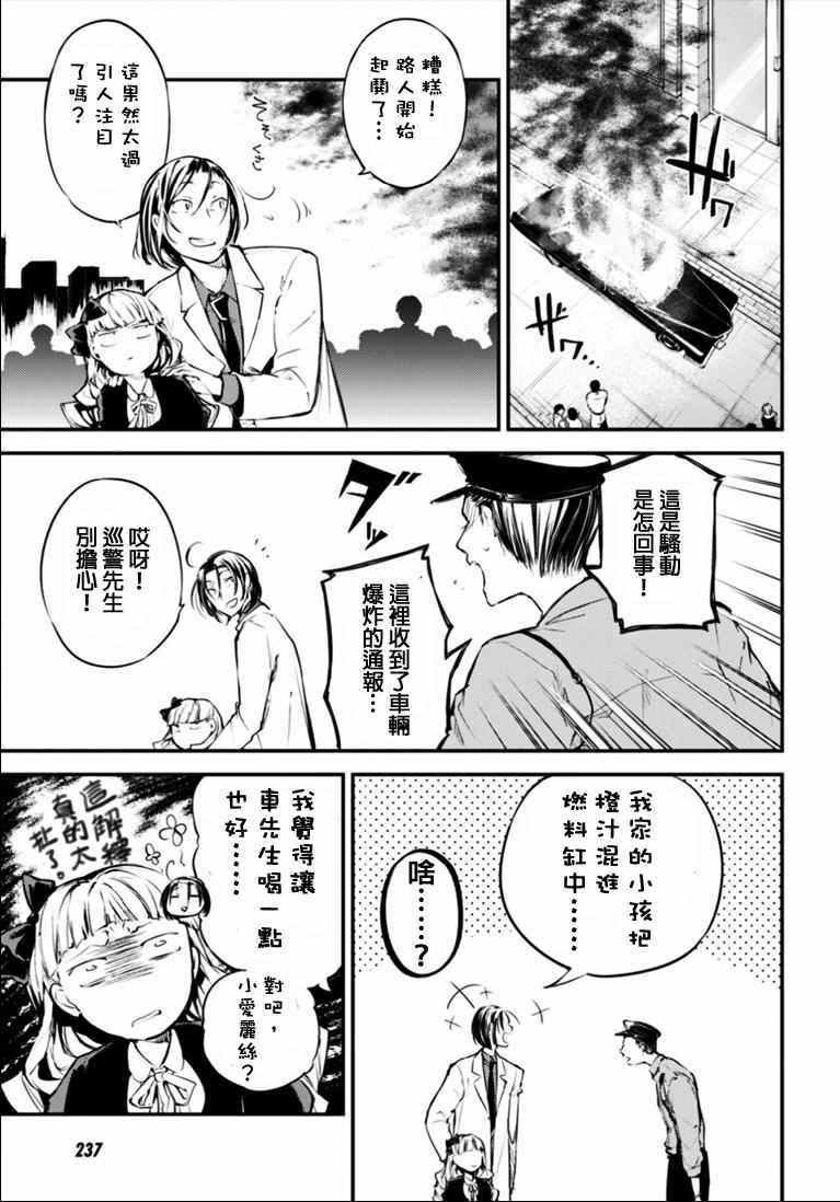 《文豪野犬》漫画 046话