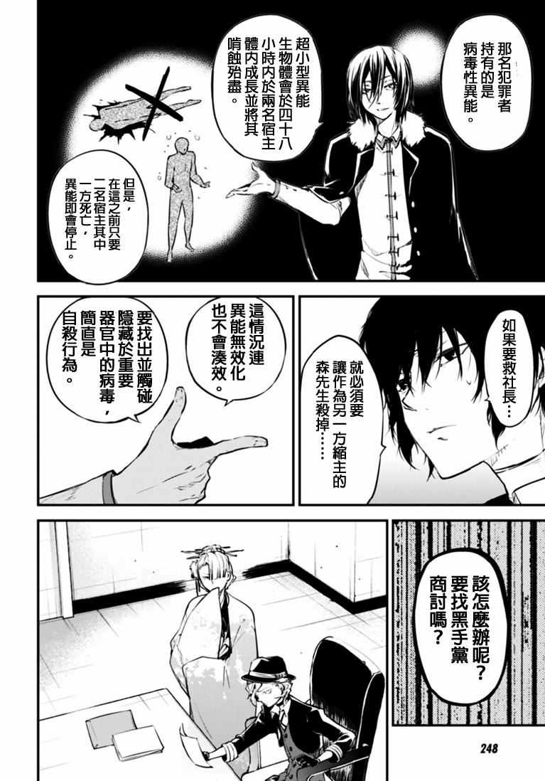 《文豪野犬》漫画 046话