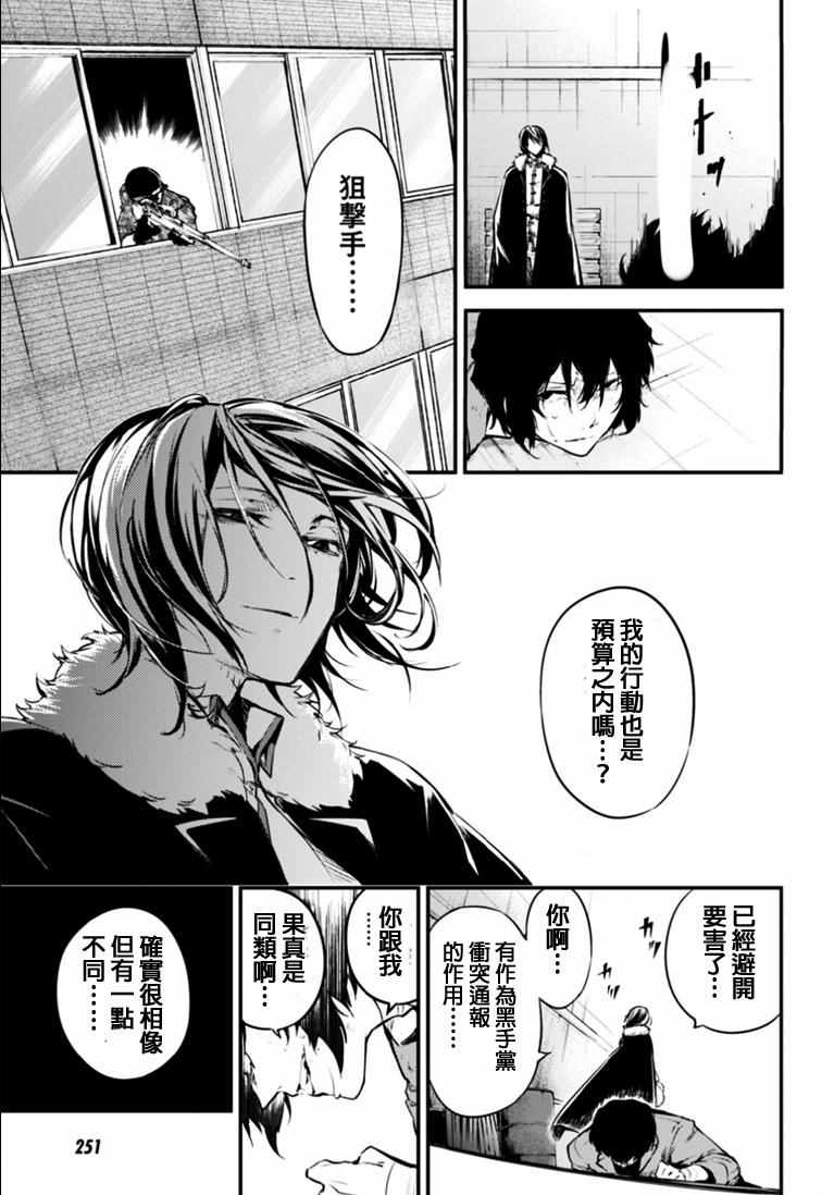 《文豪野犬》漫画 046话