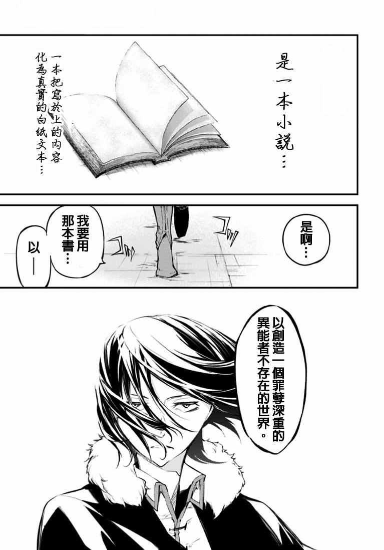 《文豪野犬》漫画 046话