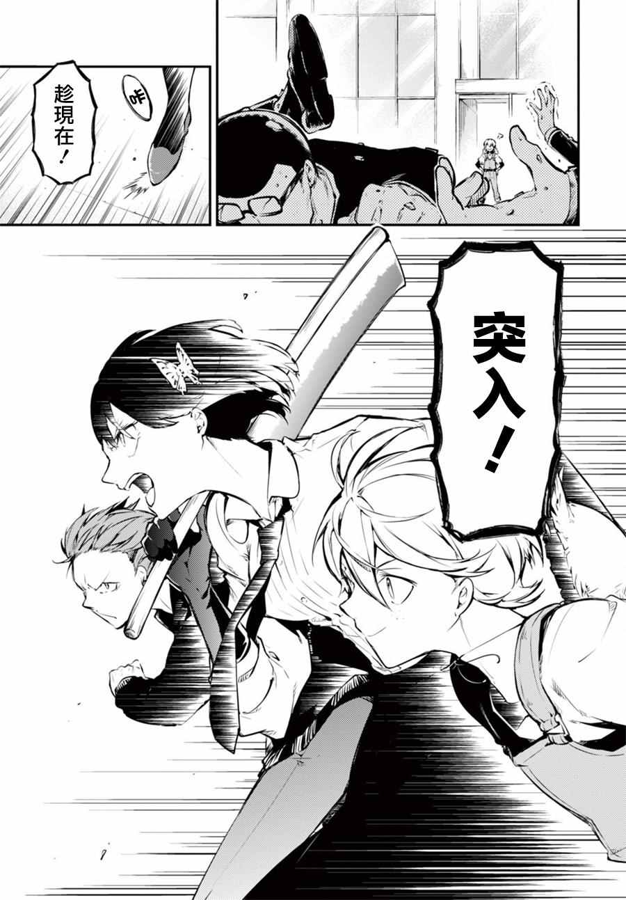 《文豪野犬》漫画 049话