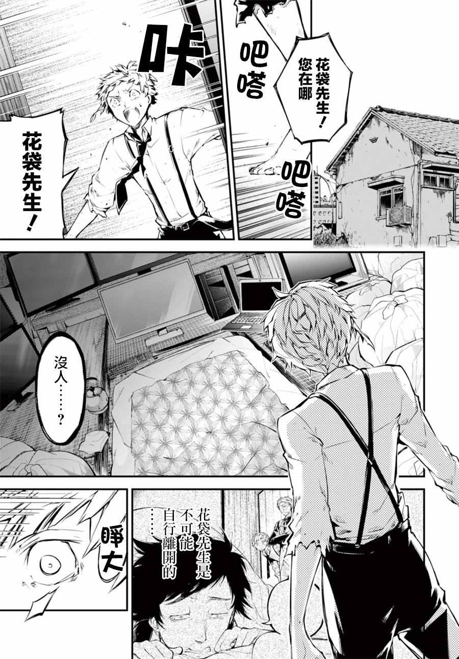 《文豪野犬》漫画 049话