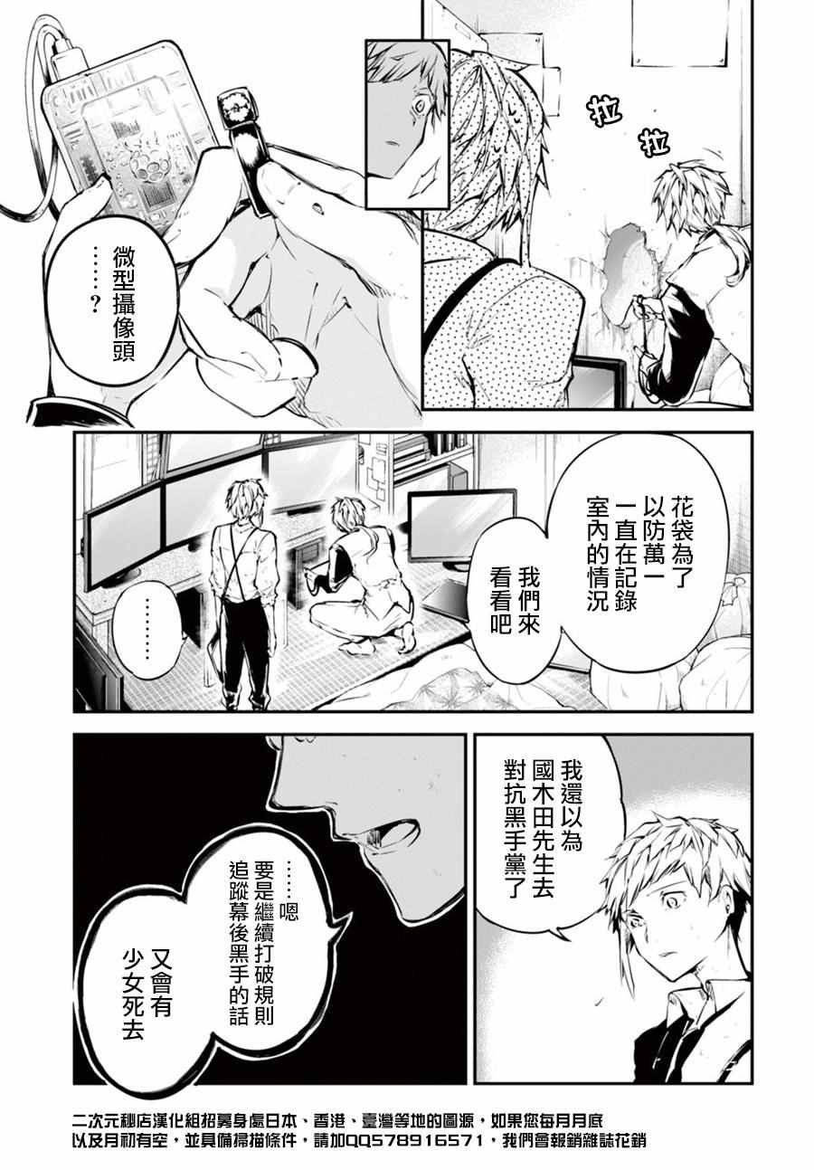 《文豪野犬》漫画 049话