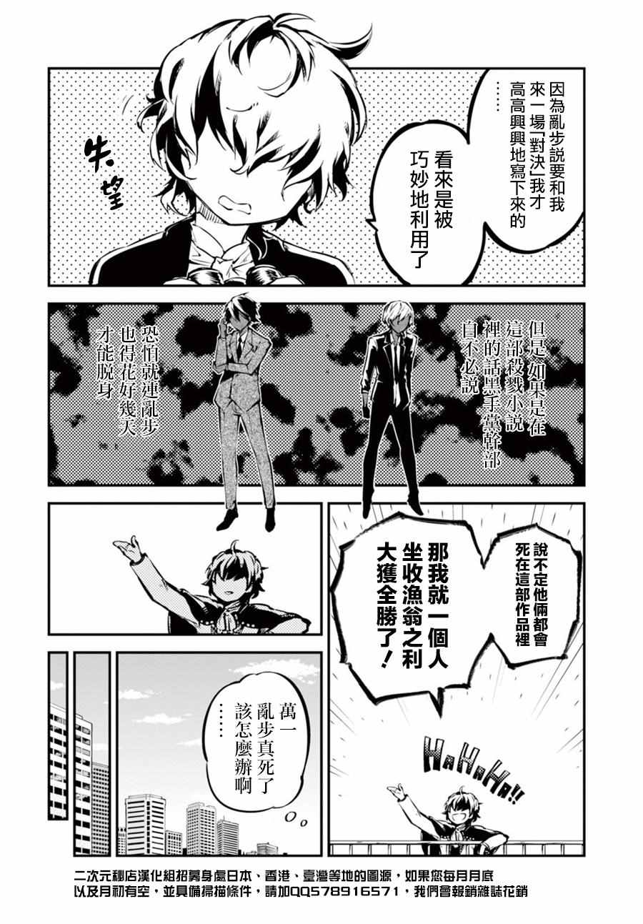 《文豪野犬》漫画 049话