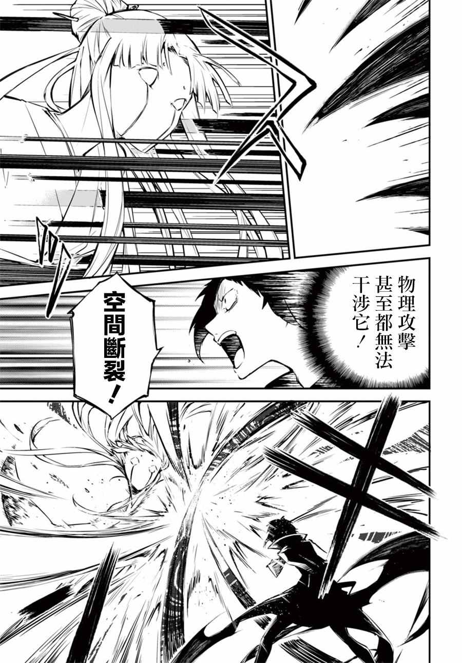 《文豪野犬》漫画 049话