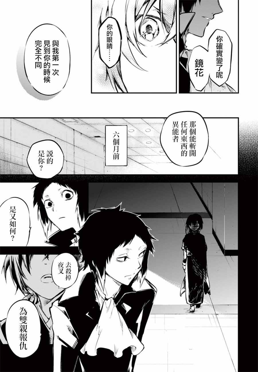 《文豪野犬》漫画 049话