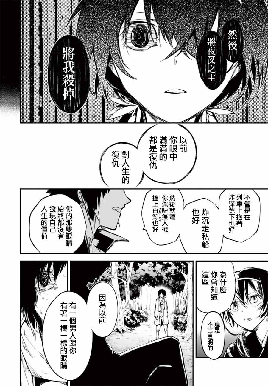 《文豪野犬》漫画 049话