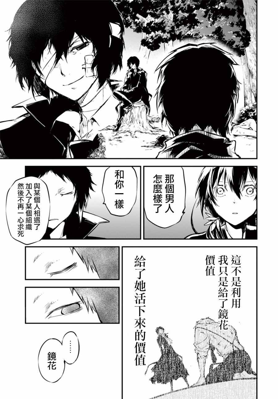 《文豪野犬》漫画 049话