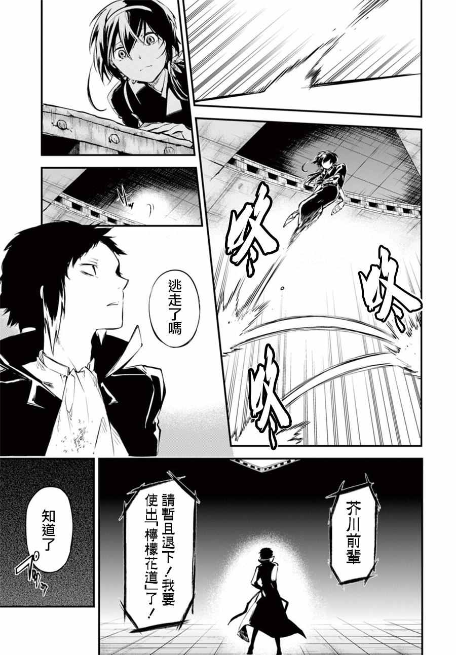 《文豪野犬》漫画 049话