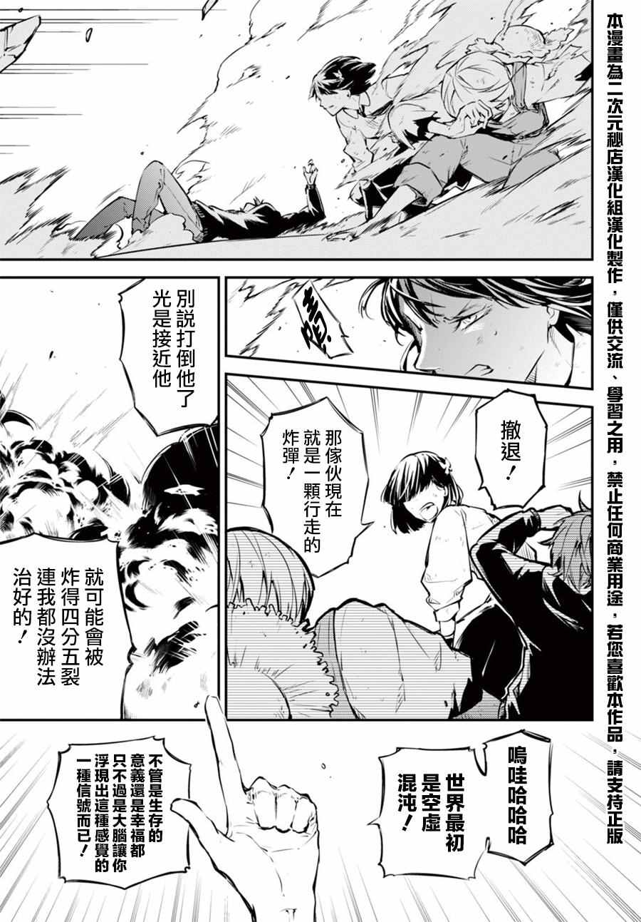 《文豪野犬》漫画 049话