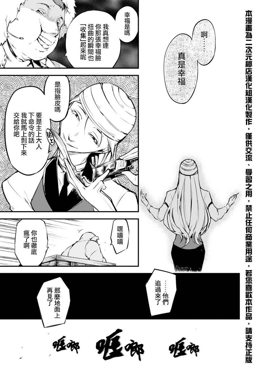 《文豪野犬》漫画 51.2话