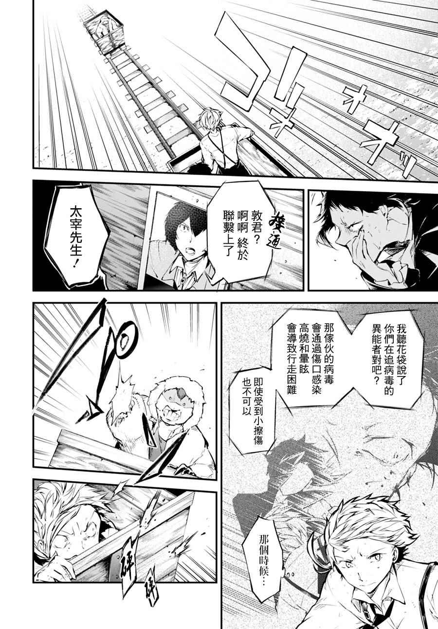 《文豪野犬》漫画 51.2话