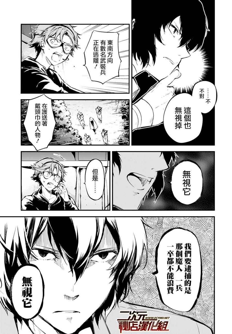 《文豪野犬》漫画 51.2话