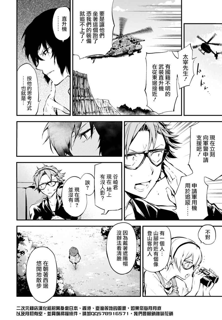 《文豪野犬》漫画 51.2话