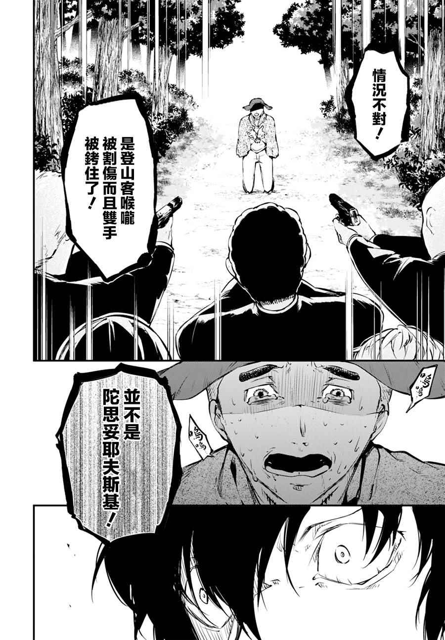 《文豪野犬》漫画 51.2话