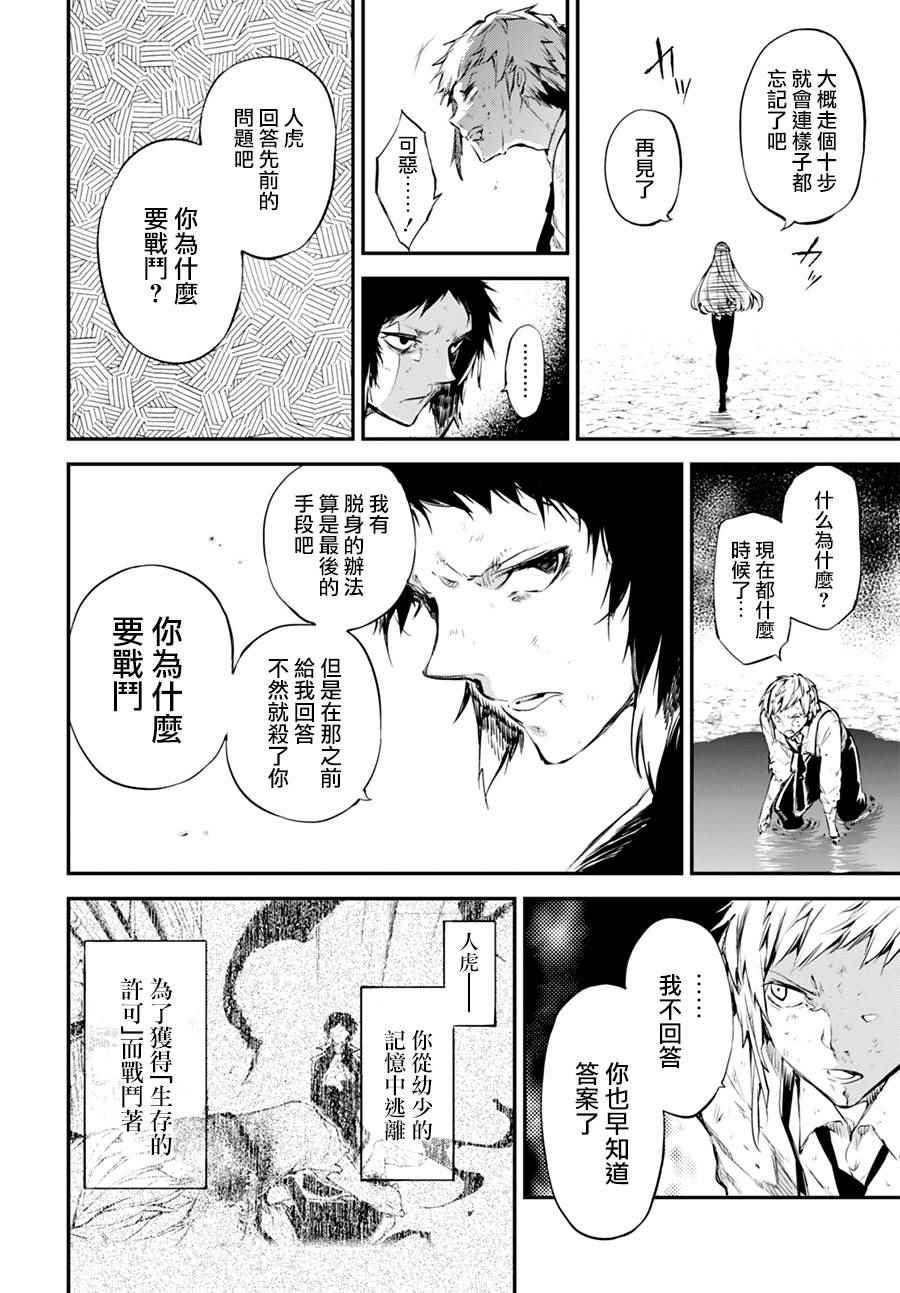 《文豪野犬》漫画 51.2话