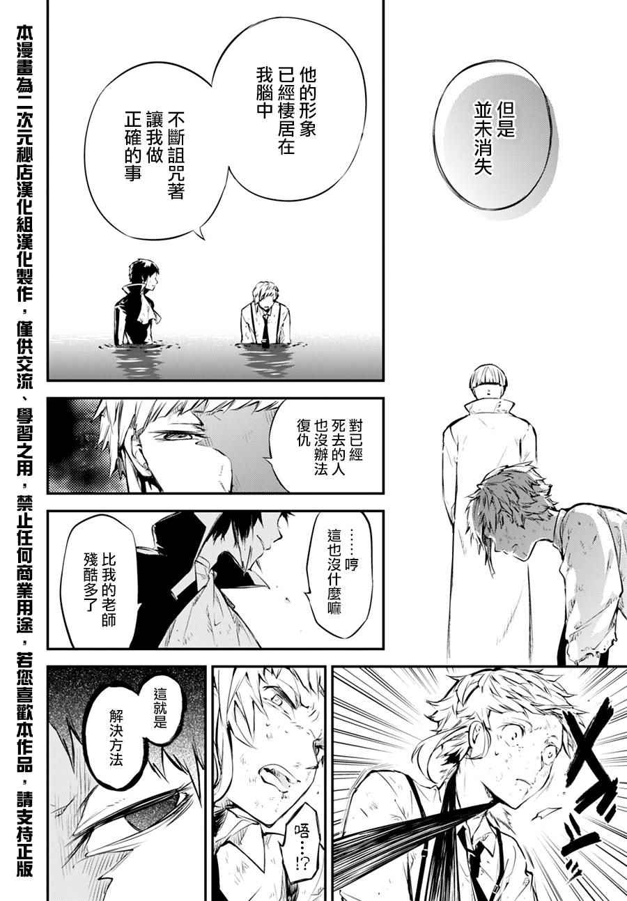 《文豪野犬》漫画 51.2话