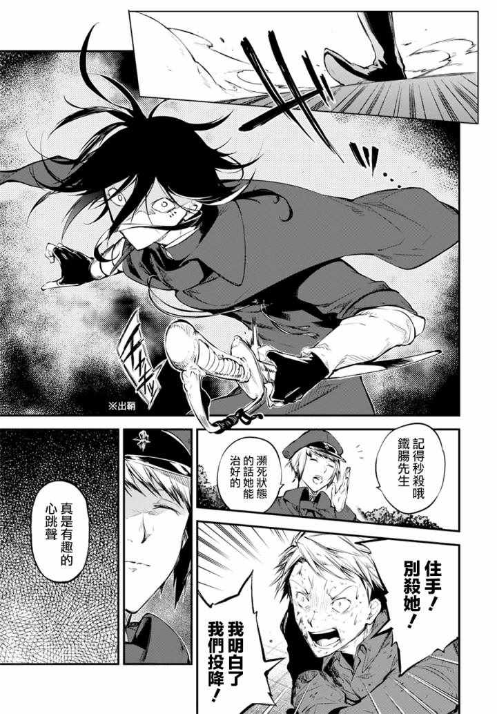 《文豪野犬》漫画 61.5话