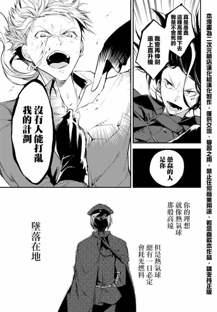 《文豪野犬》漫画 61.5话