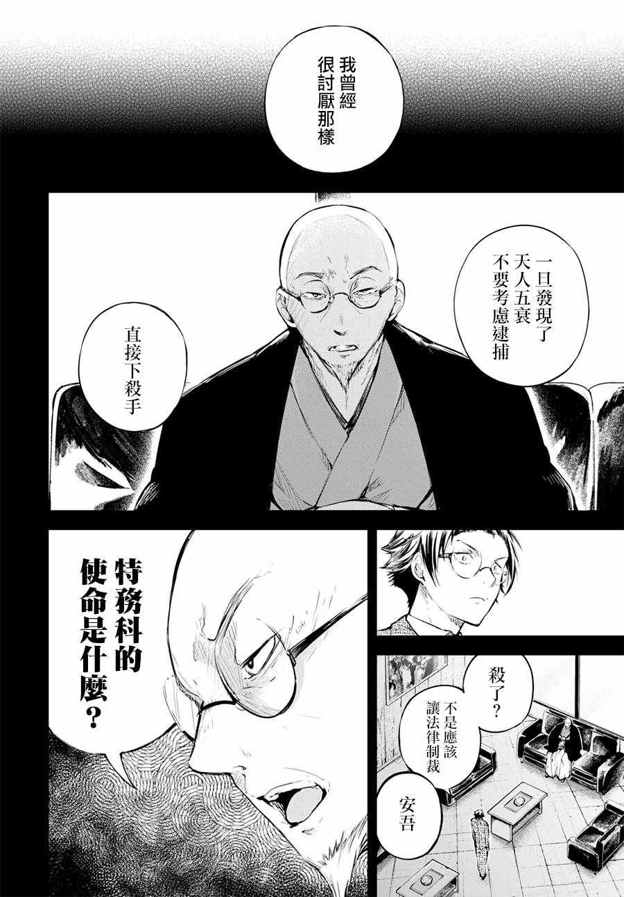 《文豪野犬》漫画 064话