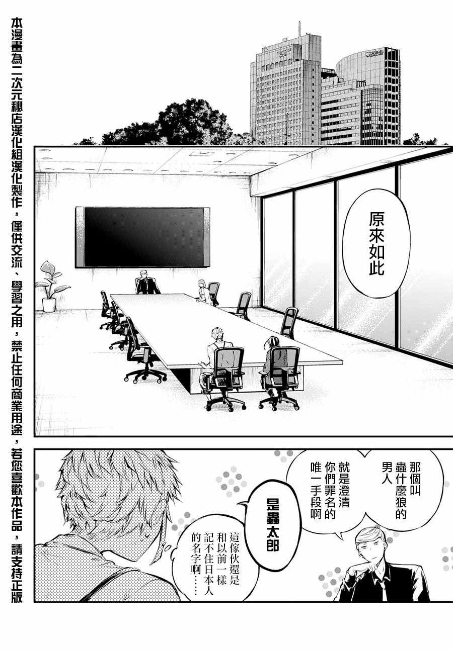 《文豪野犬》漫画 064话