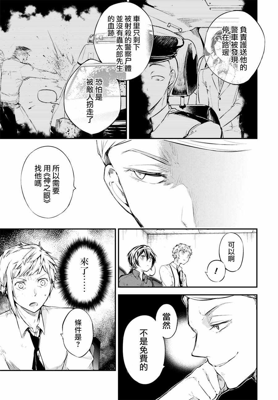 《文豪野犬》漫画 064话